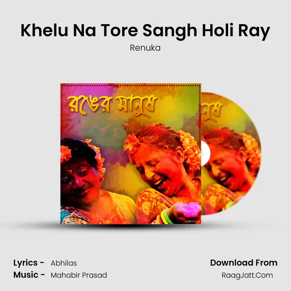 Khelu Na Tore Sangh Holi Ray MP3 Song by Renuka Cover