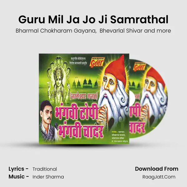 Guru Mil Ja Jo Ji Samrathal mp3 song