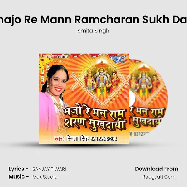Bhajo Re Mann Ramcharan Sukh Daie MP3 Song by Smita Singh Cover