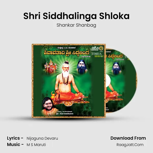 Shri Siddhalinga Shloka MP3 Song by Shankar Shanbag Cover