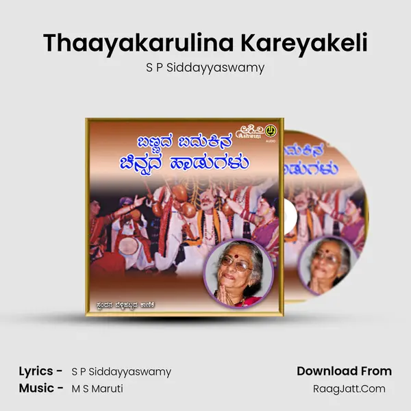 Thaayakarulina Kareyakeli MP3 Song by S P Siddayyaswamy Cover