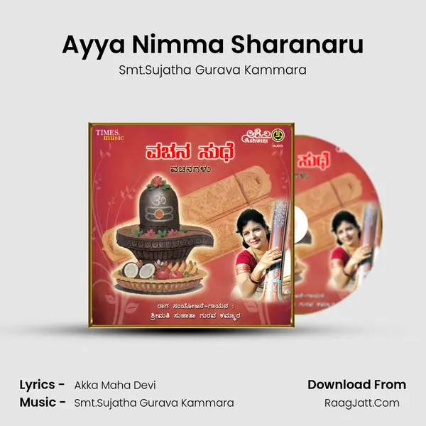 Ayya Nimma Sharanaru MP3 Song by Smt.Sujatha Gurava Kammara Cover
