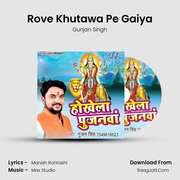 Rove Khutawa Pe Gaiya MP3 Song by Gunjan Singh Cover