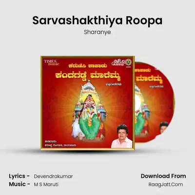 Sarvashakthiya Roopa MP3 Song by Sharanye Cover