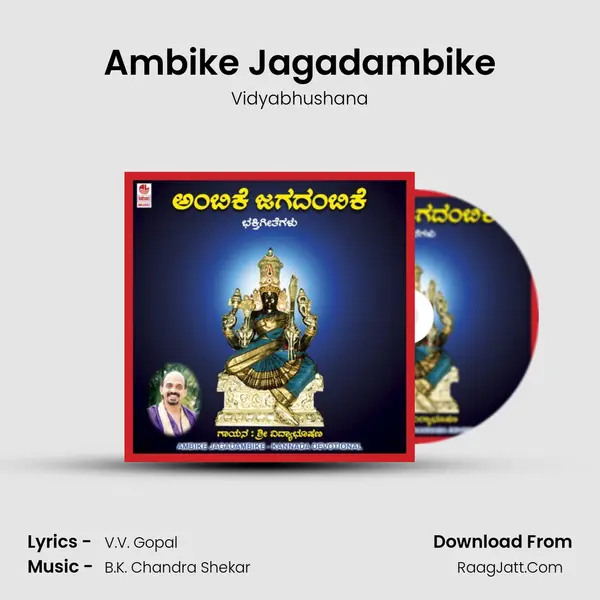 Ambike Jagadambike MP3 Song by Vidyabhushana Cover