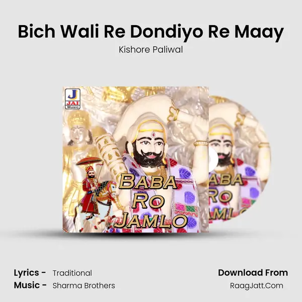 Bich Wali Re Dondiyo Re Maay MP3 Song by Kishore Paliwal Cover