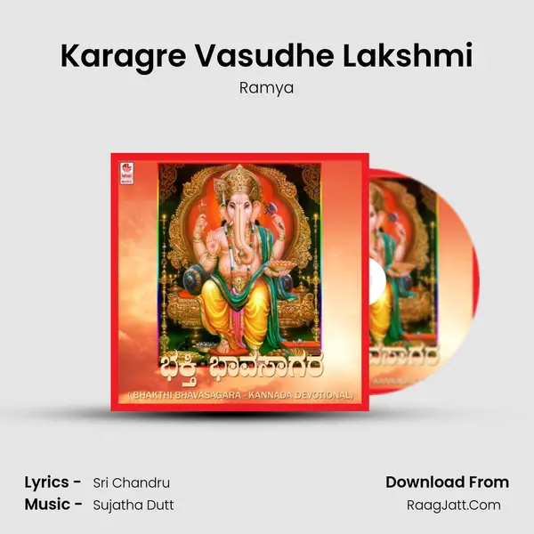 Karagre Vasudhe Lakshmi MP3 Song by Ramya Cover