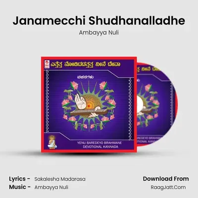 Janamecchi Shudhanalladhe MP3 Song by Ambayya Nuli Cover