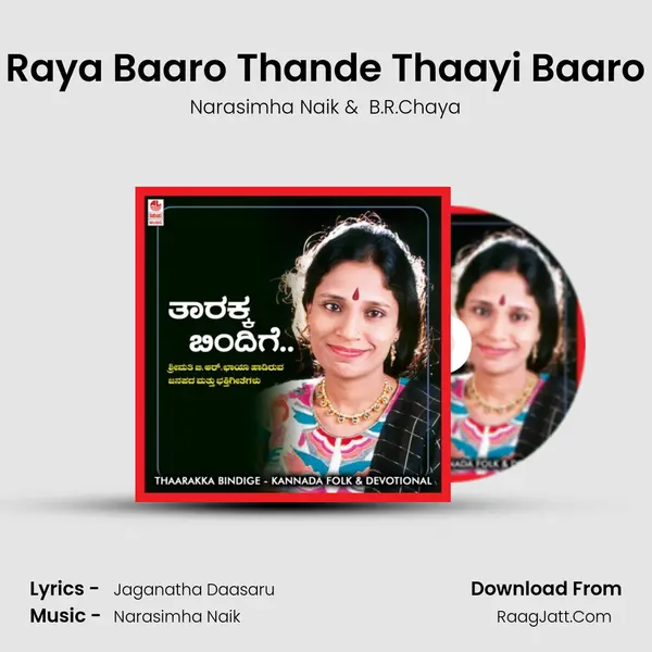 Raya Baaro Thande Thaayi Baaro MP3 Song by Narasimha Naik Cover