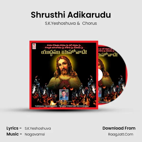 Shrusthi Adikarudu MP3 Song by S.K.Yeshoshuva Cover