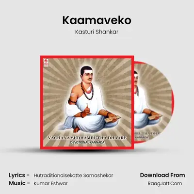 Kaamaveko MP3 Song by Kasturi Shankar Cover