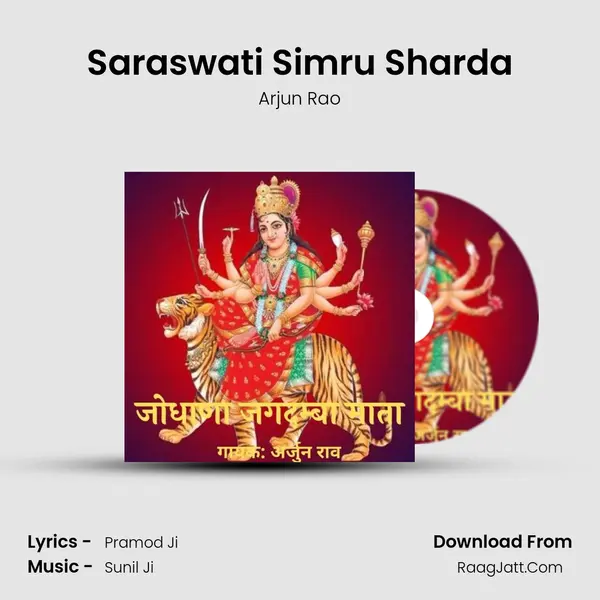 Saraswati Simru Sharda MP3 Song by Arjun Rao Cover