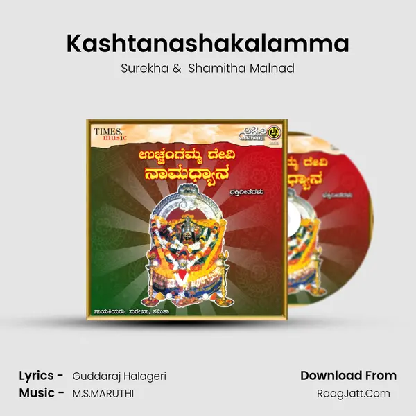 Kashtanashakalamma MP3 Song by Surekha Cover