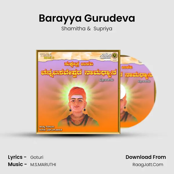 Barayya Gurudeva MP3 Song by Shamitha Cover