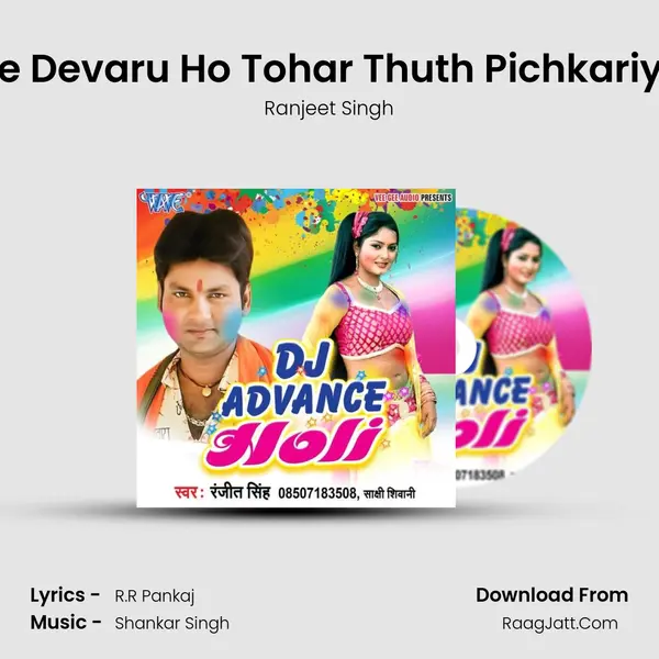 Ae Devaru Ho Tohar Thuth Pichkariya MP3 Song by Ranjeet Singh Cover