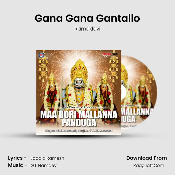 Gana Gana Gantallo MP3 Song by Ramadevi Cover