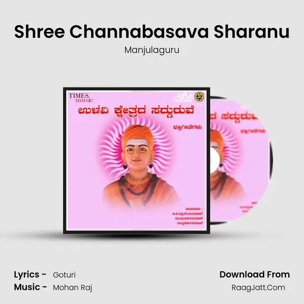 Shree Channabasava Sharanu mp3 song