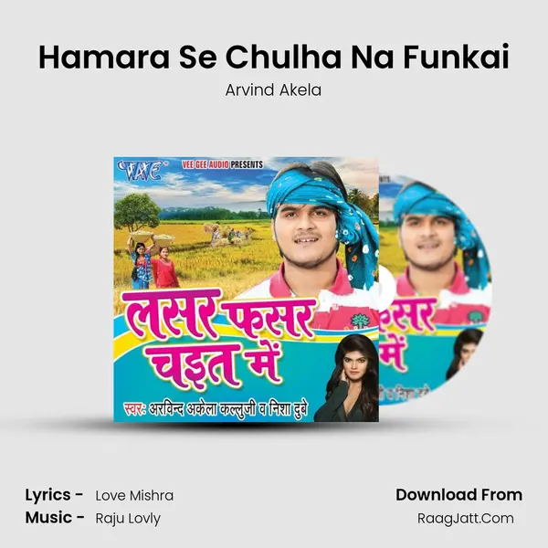 Hamara Se Chulha Na Funkai MP3 Song by Arvind Akela Cover