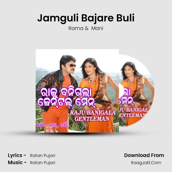Jamguli Bajare Buli MP3 Song by Rama Cover