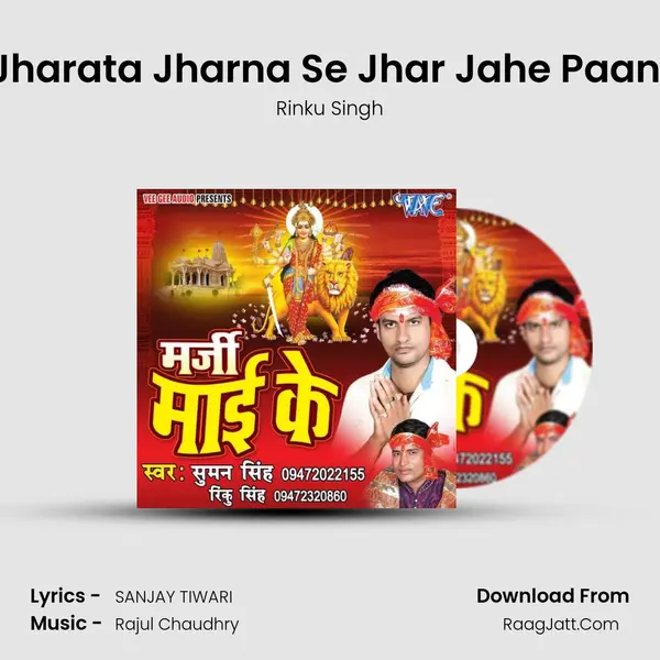 Jharata Jharna Se Jhar Jahe Paani MP3 Song by Rinku Singh Cover