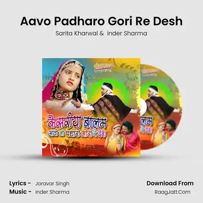 Aavo Padharo Gori Re Desh MP3 Song by Sarita Kharwal Cover
