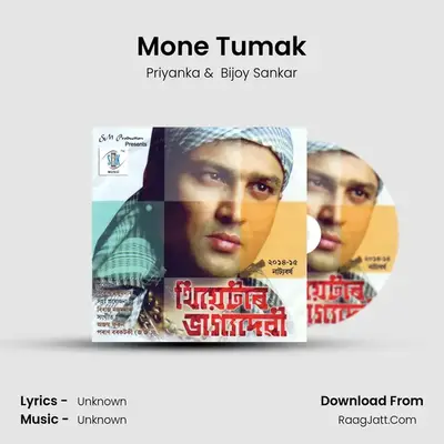 Mone Tumak MP3 Song by Priyanka Cover