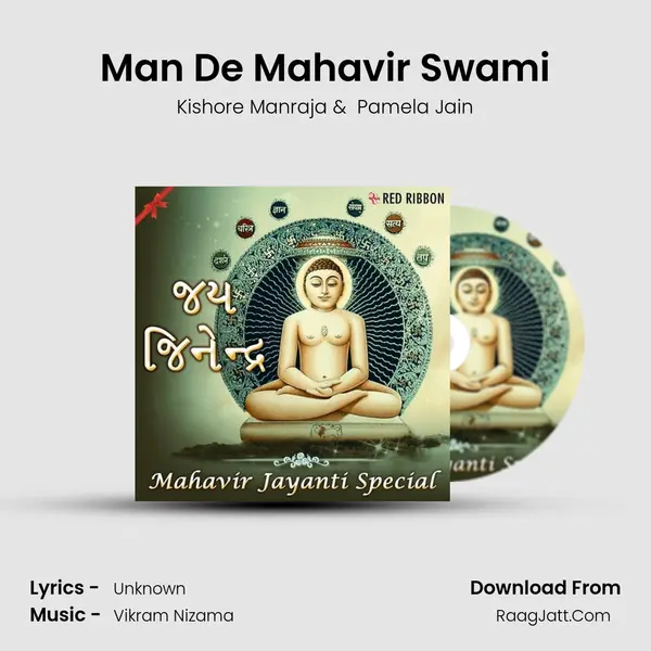 Man De Mahavir Swami Cover