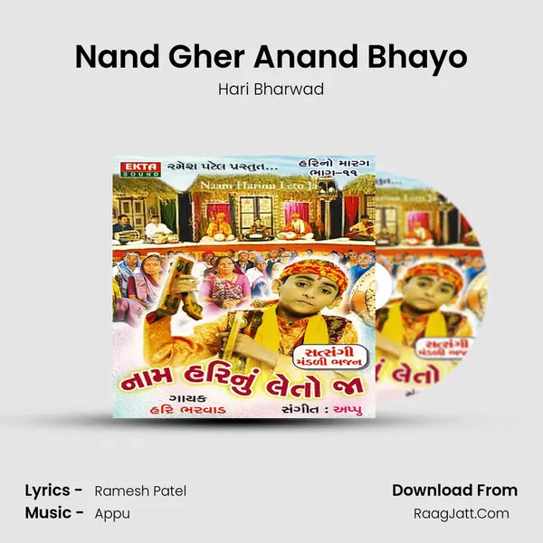 Nand Gher Anand Bhayo MP3 Song by Hari Bharwad Cover