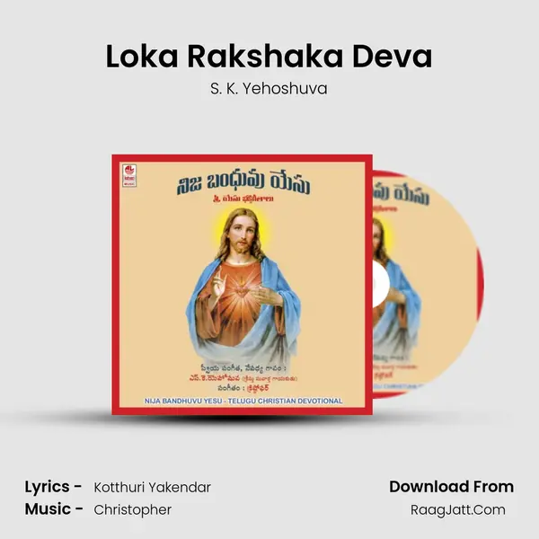 Loka Rakshaka Deva MP3 Song by S. K. Yehoshuva Cover