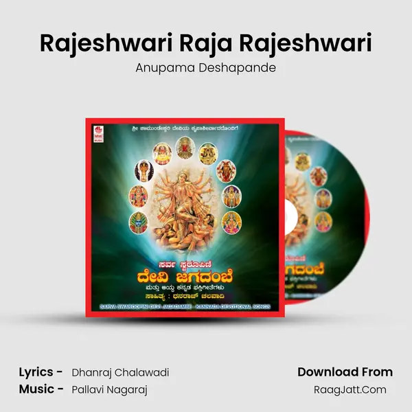 Rajeshwari Raja Rajeshwari MP3 Song by Anupama Deshapande Cover
