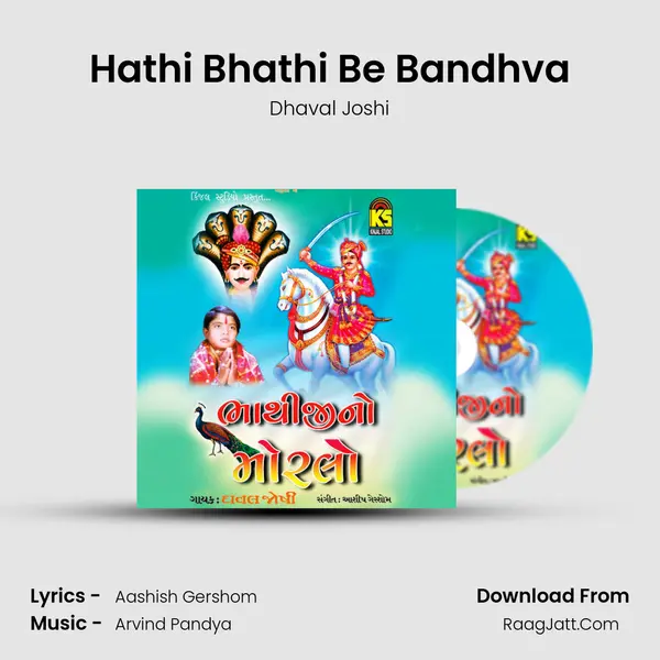 Hathi Bhathi Be Bandhva MP3 Song by Dhaval Joshi Cover