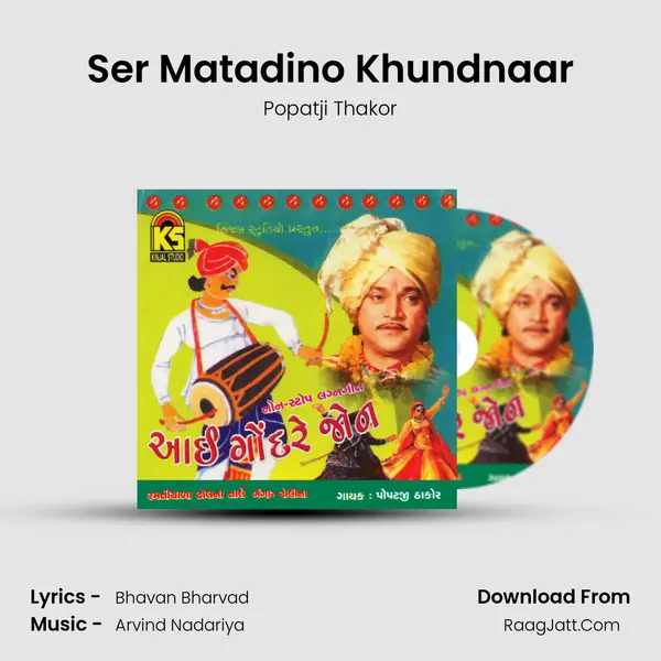 Ser Matadino Khundnaar MP3 Song by Popatji Thakor Cover