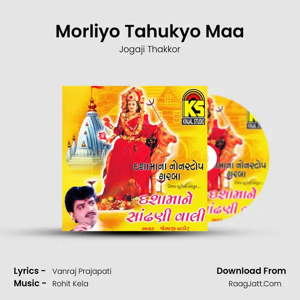 Morliyo Tahukyo Maa MP3 Song by Jogaji Thakkor Cover