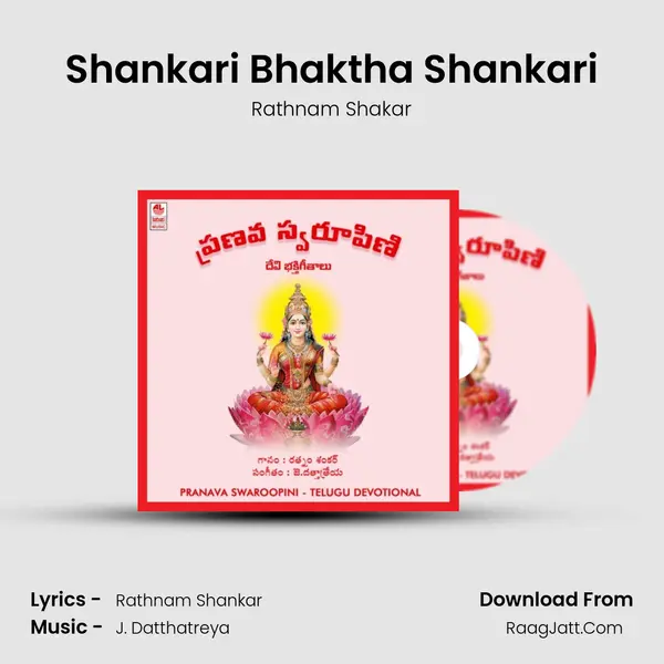 Shankari Bhaktha Shankari MP3 Song by Rathnam Shakar Cover