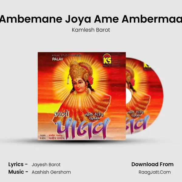 Ambemane Joya Ame Ambermaa MP3 Song by Kamlesh Barot Cover