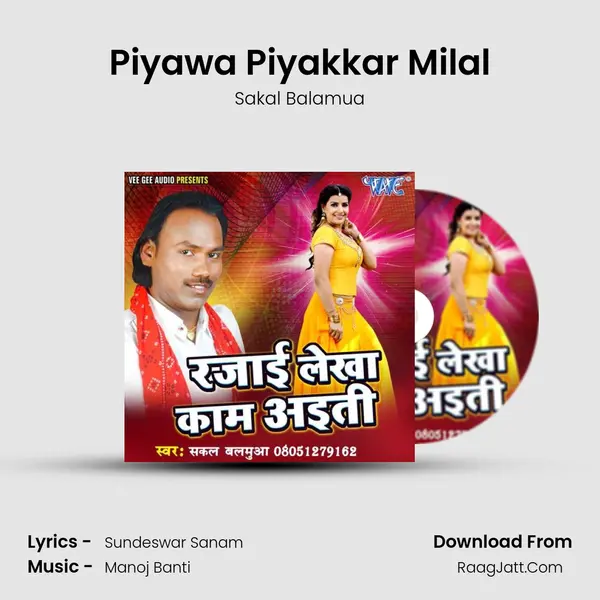 Piyawa Piyakkar Milal MP3 Song by Sakal Balamua Cover