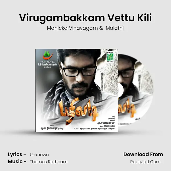 Virugambakkam Vettu Kili MP3 Song by Manicka Vinayagam Cover