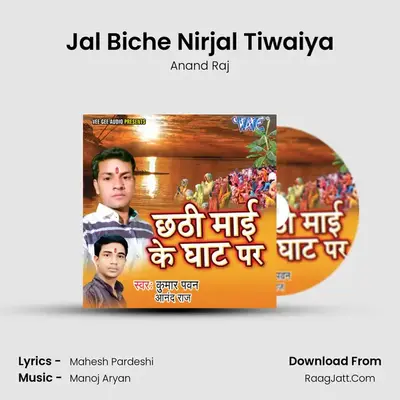 Jal Biche Nirjal Tiwaiya MP3 Song by Anand Raj Cover