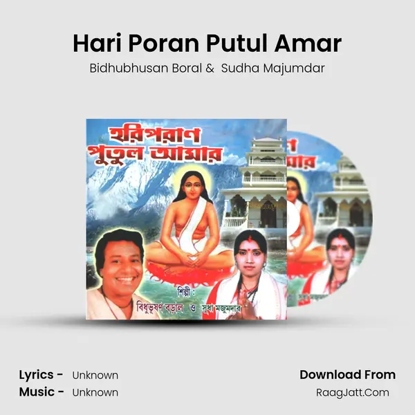 Hari Poran Putul Amar MP3 Song by Bidhubhusan Boral Cover