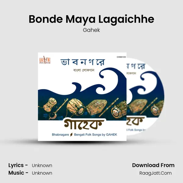 Bonde Maya Lagaichhe mp3 song