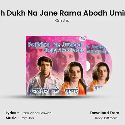 Sukh Dukh Na Jane Rama Abodh Umiriya MP3 Song by Om Jha Cover
