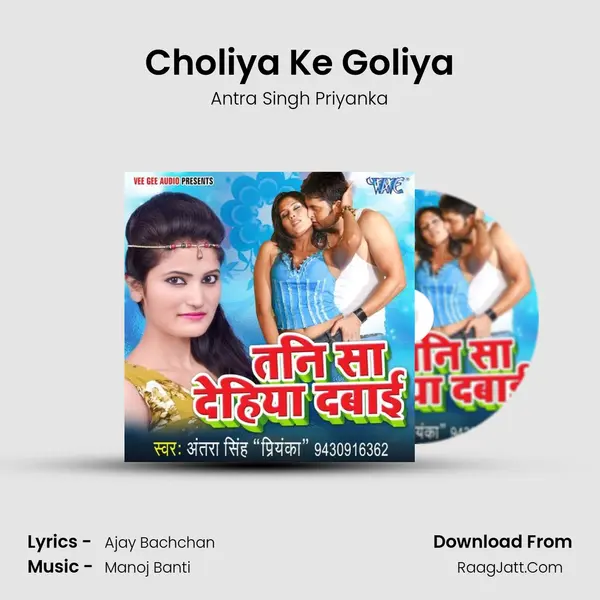 Choliya Ke Goliya MP3 Song by Antra Singh Priyanka Cover