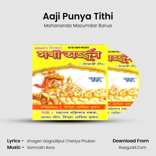 Aaji Punya Tithi MP3 Song by Mahananda Mazumdar Barua Cover