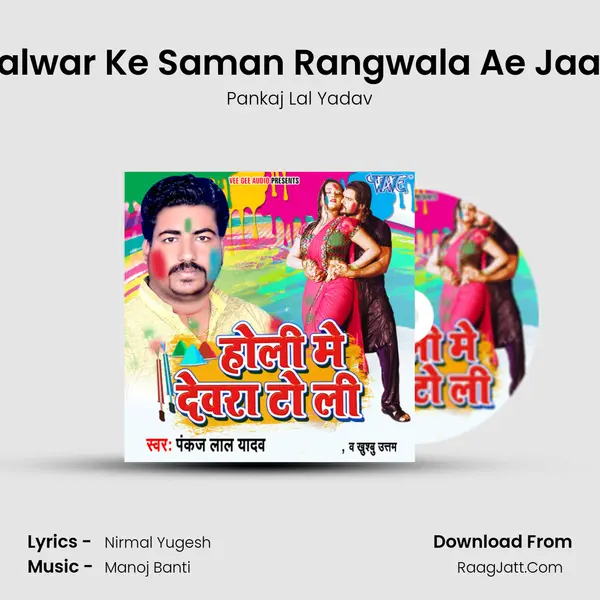 Salwar Ke Saman Rangwala Ae Jaan MP3 Song by Pankaj Lal Yadav Cover