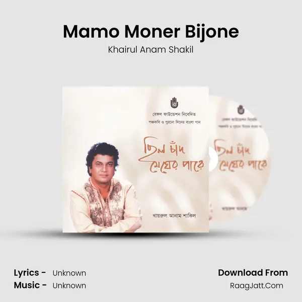 Mamo Moner Bijone MP3 Song by Khairul Anam Shakil Cover