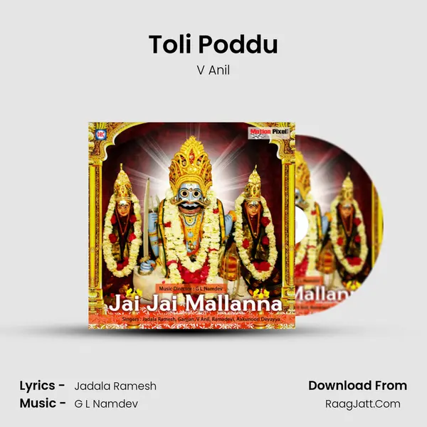 Toli Poddu MP3 Song by V Anil Cover