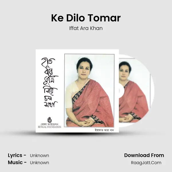 Ke Dilo Tomar mp3 song