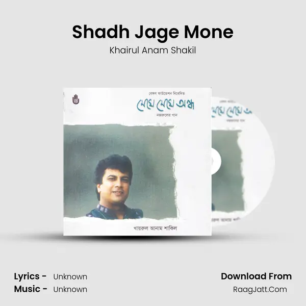 Shadh Jage Mone MP3 Song by Khairul Anam Shakil Cover