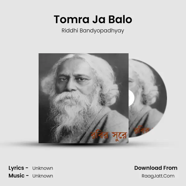Tomra Ja Balo MP3 Song by Riddhi Bandyopadhyay Cover