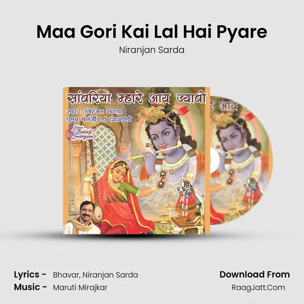 Maa Gori Kai Lal Hai Pyare MP3 Song by Niranjan Sarda Cover